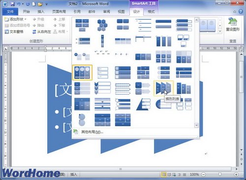 在Word2010文档中重新选择SmartArt图形布局  三联