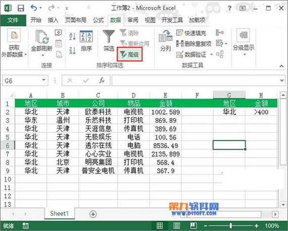 怎样在Excel  2013中使用多条件筛选 三联