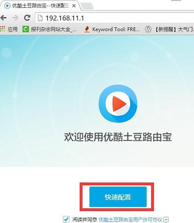 优酷路由宝如何设置_