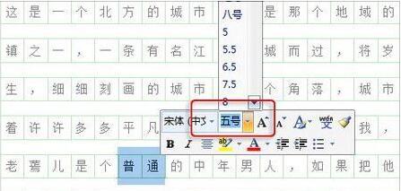 如何使用Office 2007稿纸功能