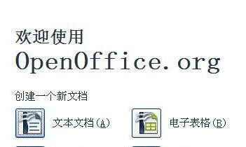 OpenOffice.org办公软件强大的免费体验