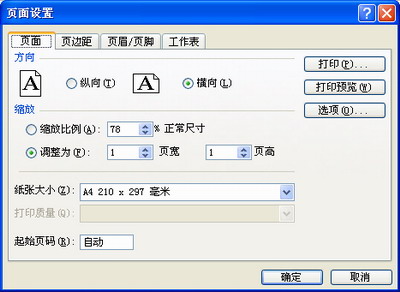 office2007打印缩放_