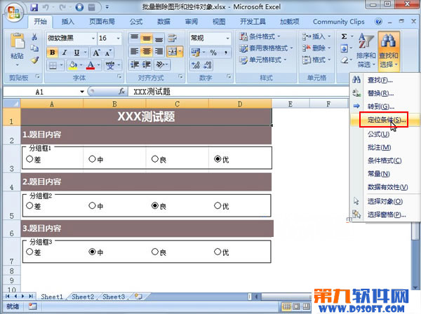 批量删除Excel表格中文本和控件对象
