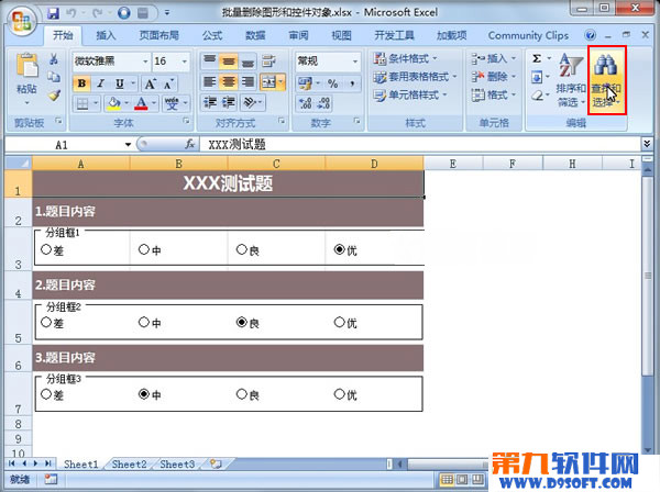 批量删除Excel表格中文本和控件对象 三联