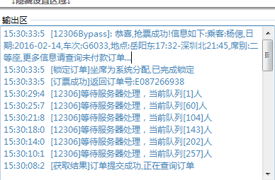 12306分流 抢火车票软件 全自动打码可挂机抢票 亲测可用