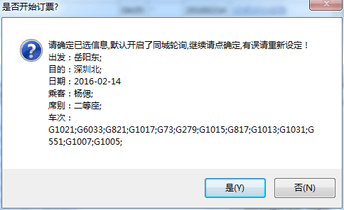12306分流 抢火车票软件 全自动打码可挂机抢票 亲测可用