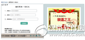 搞笑奖状在线制作软件怎么用 搞笑奖状制作软件在哪里下载3