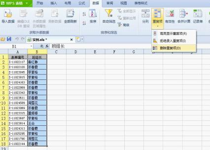 WPS  2012表格：轻松处理表格重复值