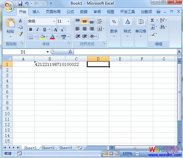 Excel2007：输入身份证号码的三种方法