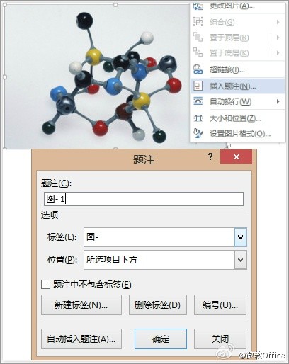 利用Word的“题注”功能可以实现图片表格的自动编号 三联