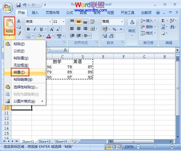 Excel2007表格数据实现行列转置