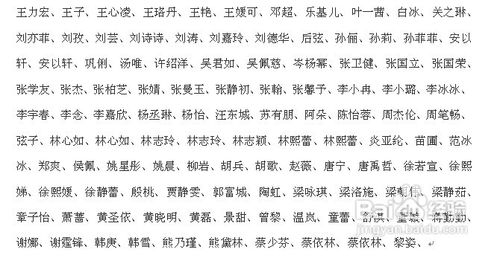 word怎样设置按姓氏笔画排列名单