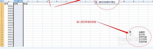 Excel中如何设置数据有效性通过下拉框选择数据 三联