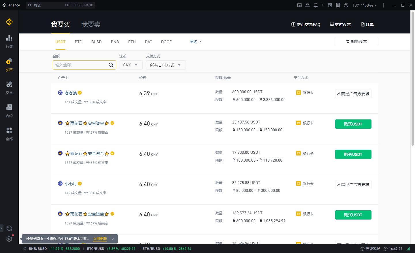 币安MATIC币如何提现到微信