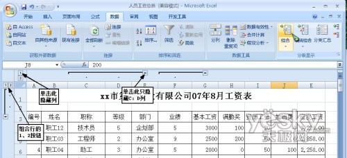 Excel2007快速隐藏和显示特定行列  三联