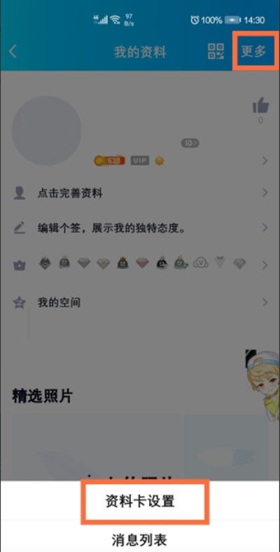 腾讯QQ怎么开启匿名提问