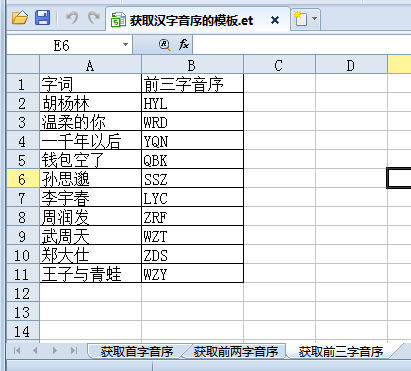 wps表格教程：三秒钟获取字词对应的第一个字母 三联教程