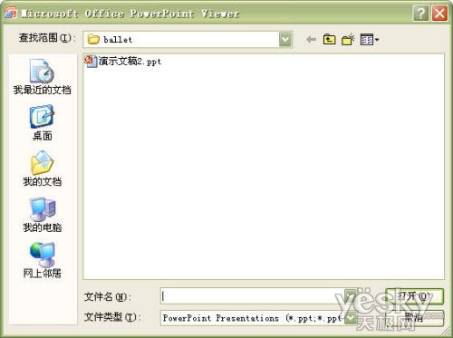 Powerpoint2007中的PPT幻灯文件打包操作