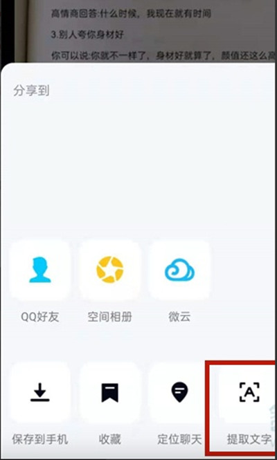 腾讯QQ怎么提取文字