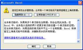 技巧72 合并单元格的同时保留所有数值  三联