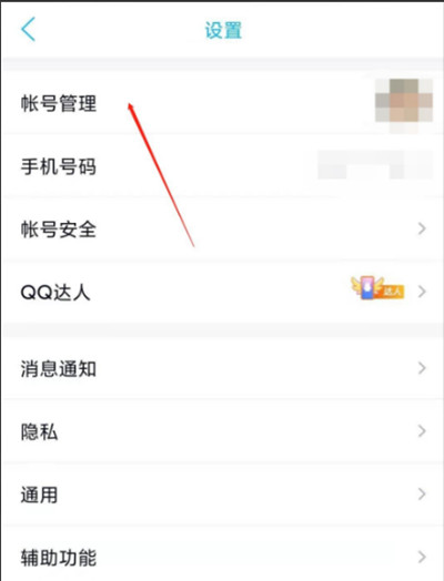 腾讯QQ怎么关联QQ号