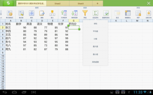 巧用WPS表格移动版Average函数求平均值 三联