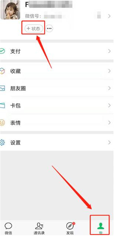 微信怎么设置名字后面表情