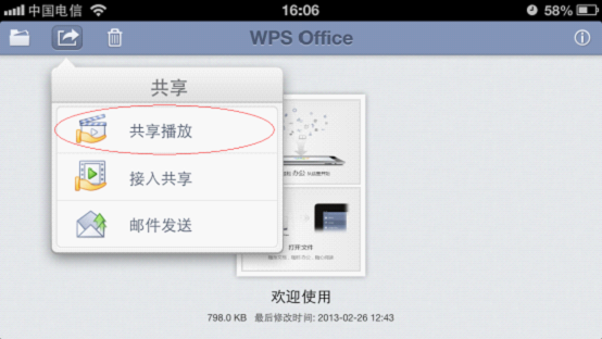 iPhone5连接iPad  iOS版WPS  Office  共享播放初体验 三联