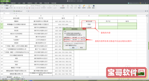 在同一工作表中设置好要查找的内容