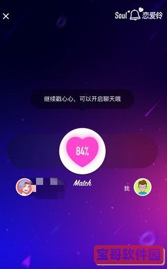 soul恋爱铃触发的条件是什么