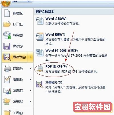 office2007保存为PDF文档的方法