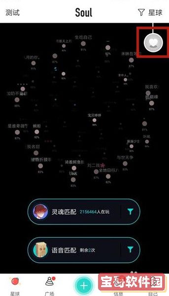 soul恋爱铃触发的条件是什么