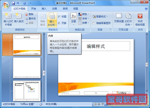 PowerPoint  2007自定义专用的版式