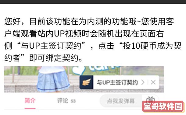 哔哩哔哩契约者是什么意思