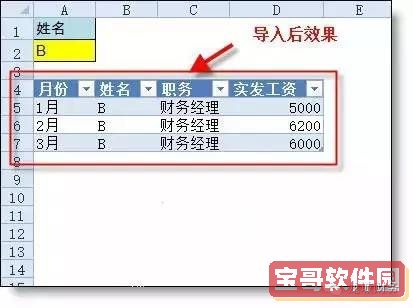 就可以从1~3月工资表中筛选出该员工的所有信息