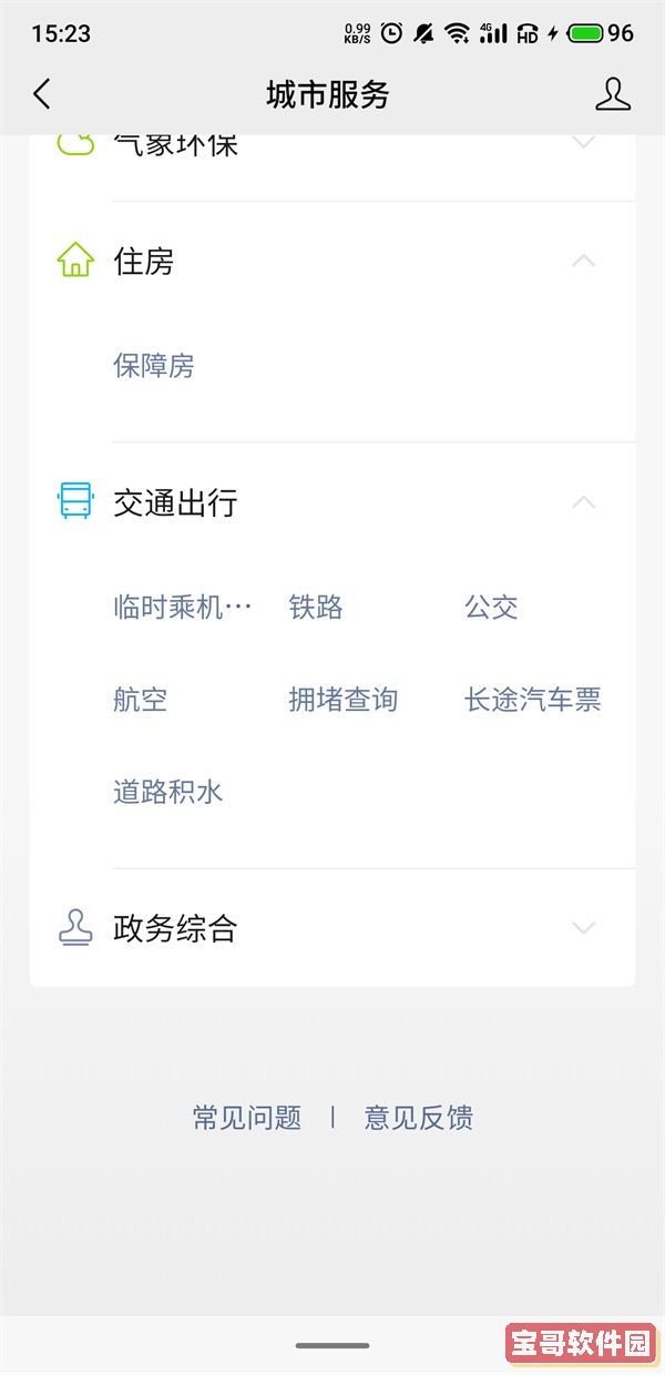 微信公交车扫码支付在哪里设置