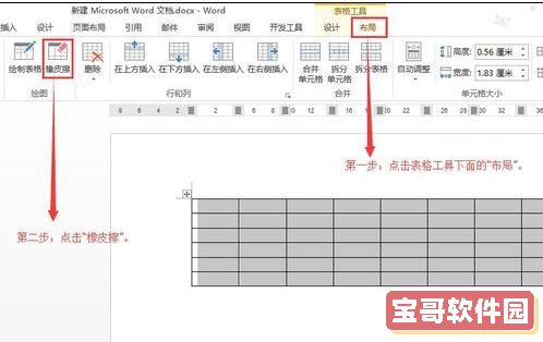 这时在工具栏第二行中会出现橡皮擦