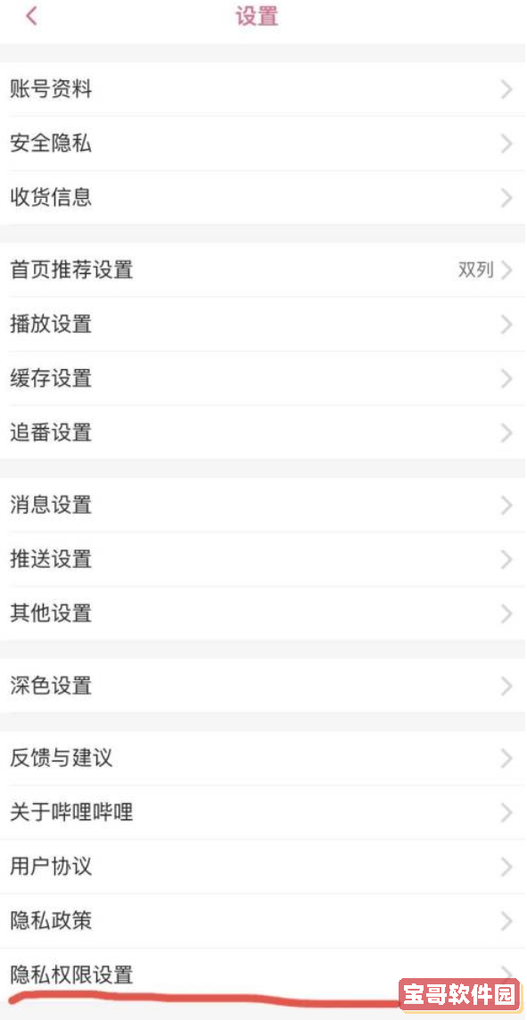 b站如何关掉广告