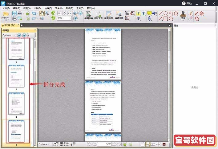 pdf怎么分割页面？ pdf一个页面如何分割成两页
