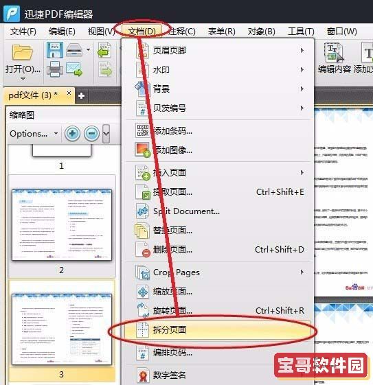 pdf怎么分割页面？ pdf一个页面如何分割成两页