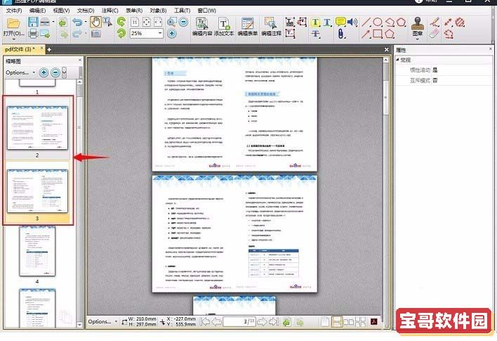 pdf怎么分割页面？ pdf一个页面如何分割成两页 三联
