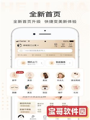 河狸家app免费下载安装商家版