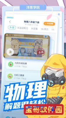 洋葱学院破解版下载2021v6.1.1