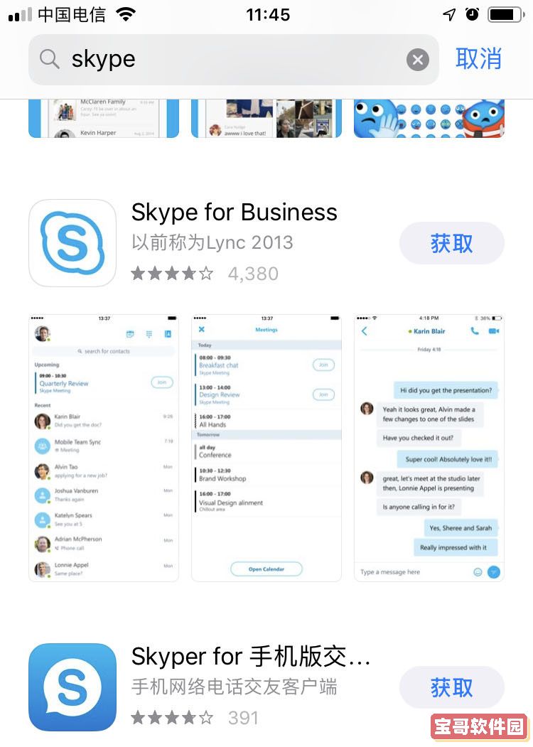 下载Skype