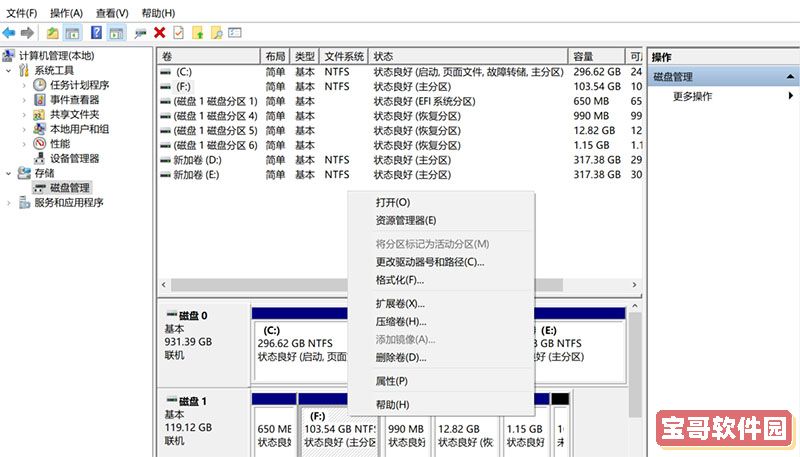 电脑本地磁盘合并