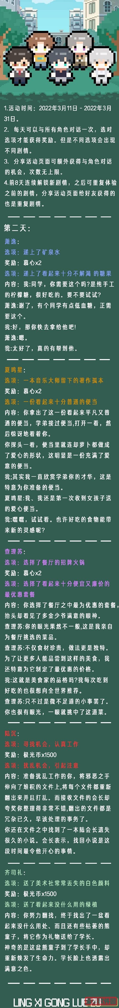 光与夜之恋像素情缘第二天攻略