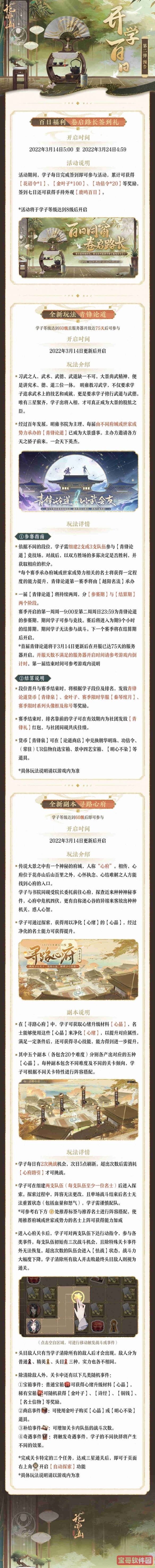 《花亦山心之月》开学百日活动第二弹开启