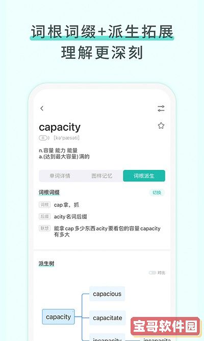 图样单词大师助记包