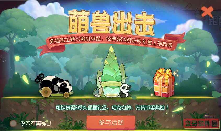 萌兽出击《猫和老鼠》手游火箭机器鼠-熊猫馆皮肤上线