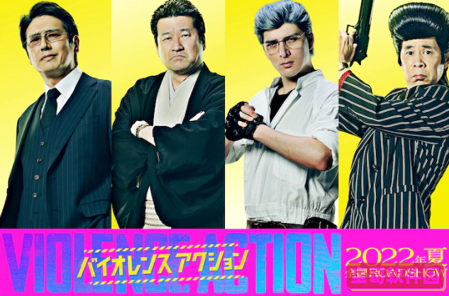 《暴力行动》真人电影新卡司 桥本环奈主演少女杀手